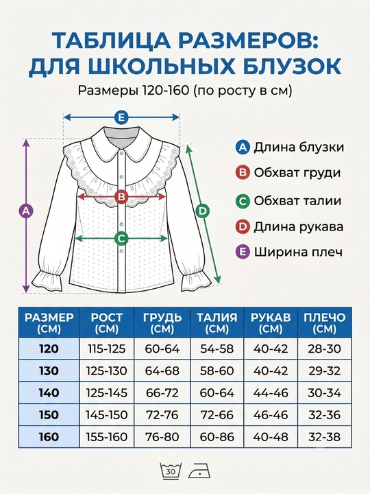 Рубашка школьная для девочки