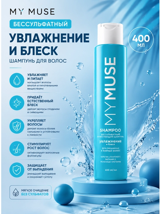 MY MUSE sulfatsiz mustahkamlovchi soch shampuni, 400 ml