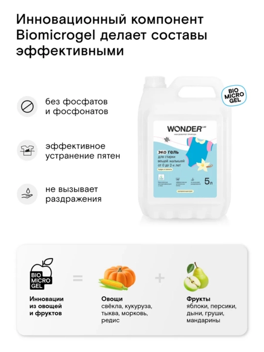 Эко гель для стирки детских вещей