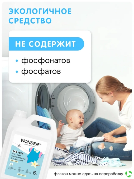 Эко гель для стирки детских вещей