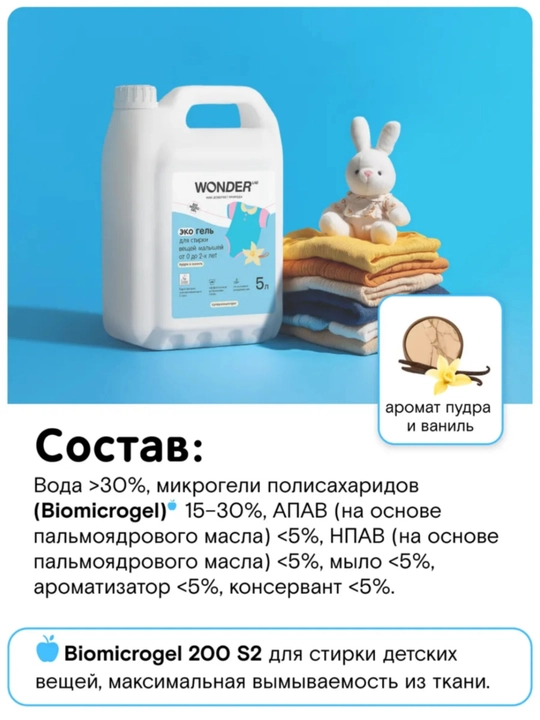 Эко гель для стирки детских вещей