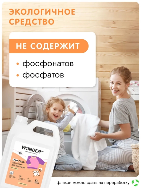 Эко гель для стирки детских вещей