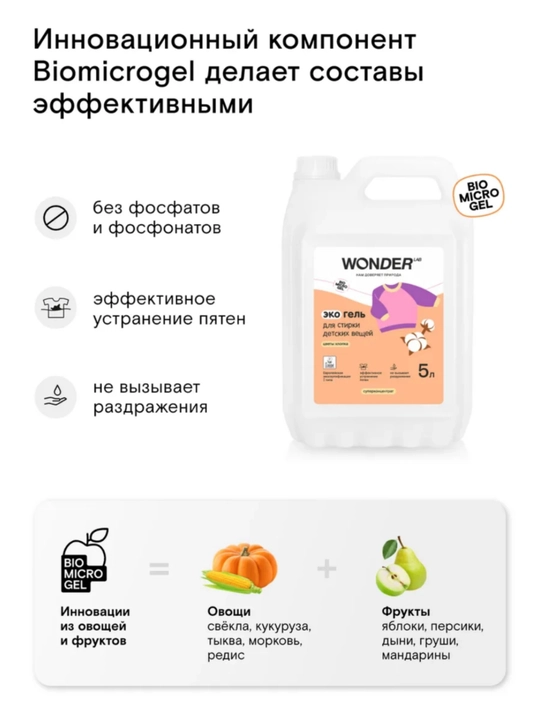 Эко гель для стирки детских вещей