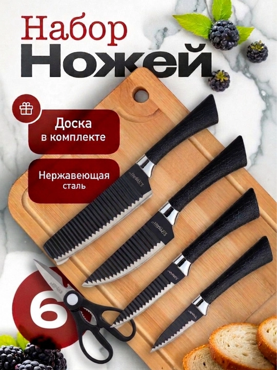 6 ta buyumdan iborat Zepter pichoqlar to‘plami