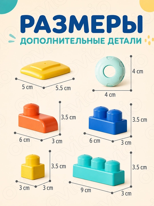 Мягкий блочный конструктор для детей 0+, крупные детали