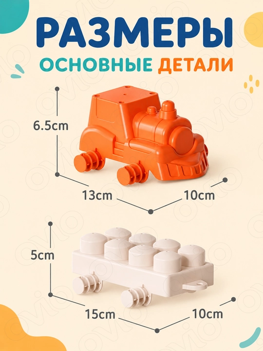 Мягкий блочный конструктор для детей 0+, крупные детали