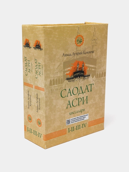 Саодат Асри, Ахмад Лютфи Козончи, 4-томное издание в сокращённом варианте, 2 книги - 