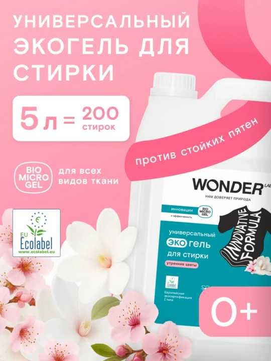 Гель для стирки, 5 л, жидкий стиральный порошок белья эко - 