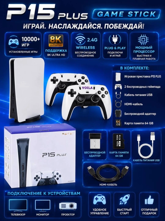 Игровая приставка для телевизора P15 PLUS, портативная консоль для детей 2 геймпада 128Гб - 