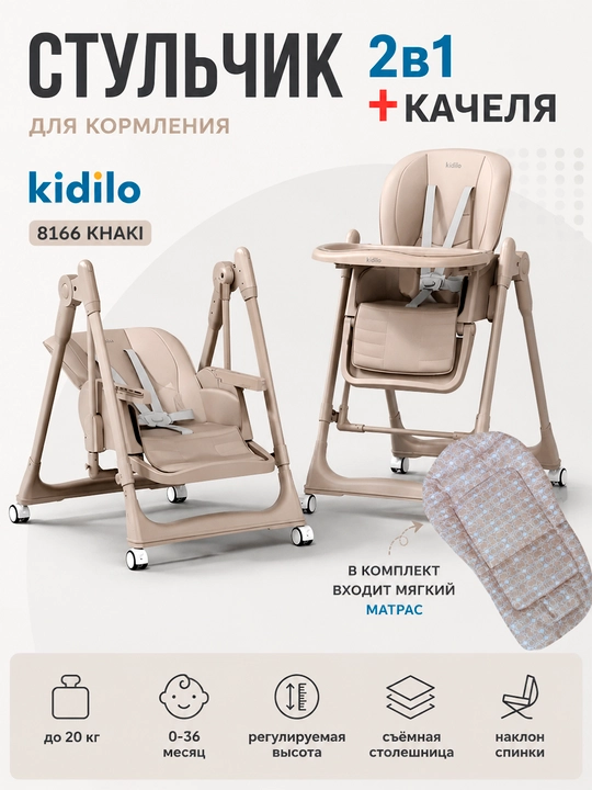 Kidilo 8166 BLACK 2-in-1 o'rindiq (Kreslo + Belanchak) - 