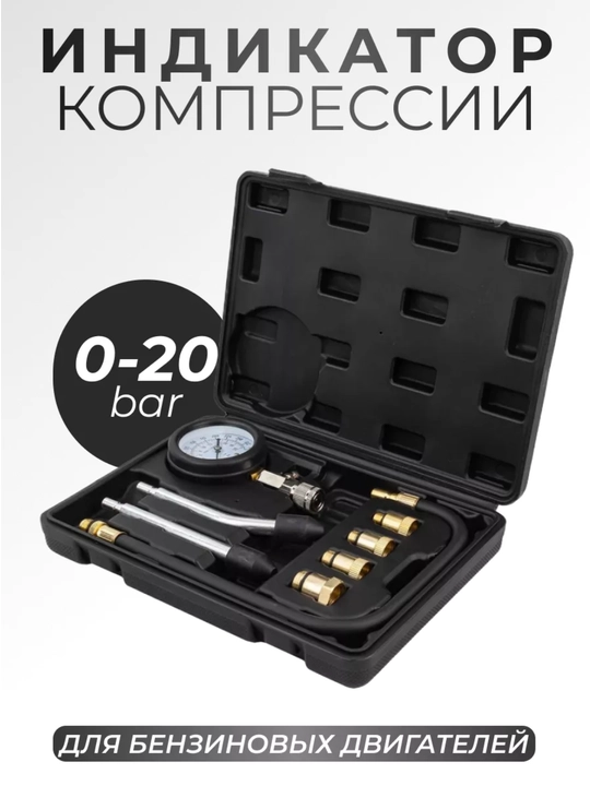 Dvigatel kompressiyasini o‘lchagich  Kompressometr M18, M14, M12, M10