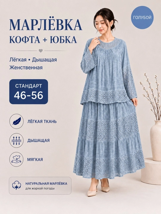 2 qismli kostyum bolshemerka ayollar uchun marlyovkadan kofta va yubka, standart 46–56 - 