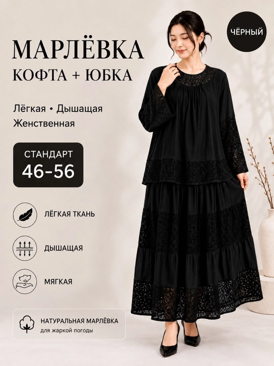 2 qismli kostyum bolshemerka ayollar uchun marlyovkadan kofta va yubka, standart 46–56 - 