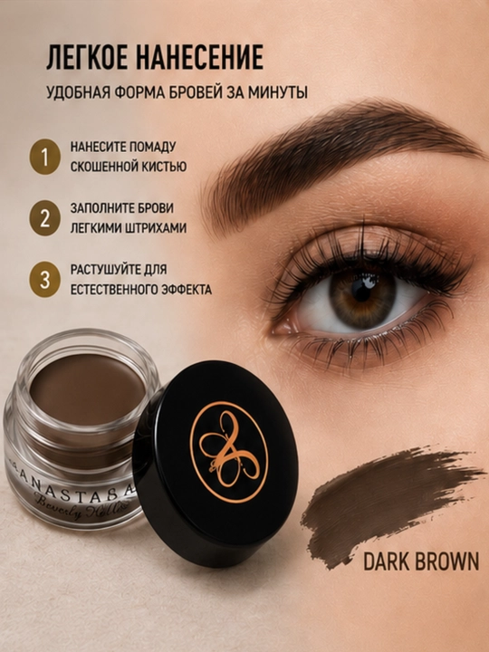 Помада для фиксации и макияжа бровей Anastasia Beverly Hills - 