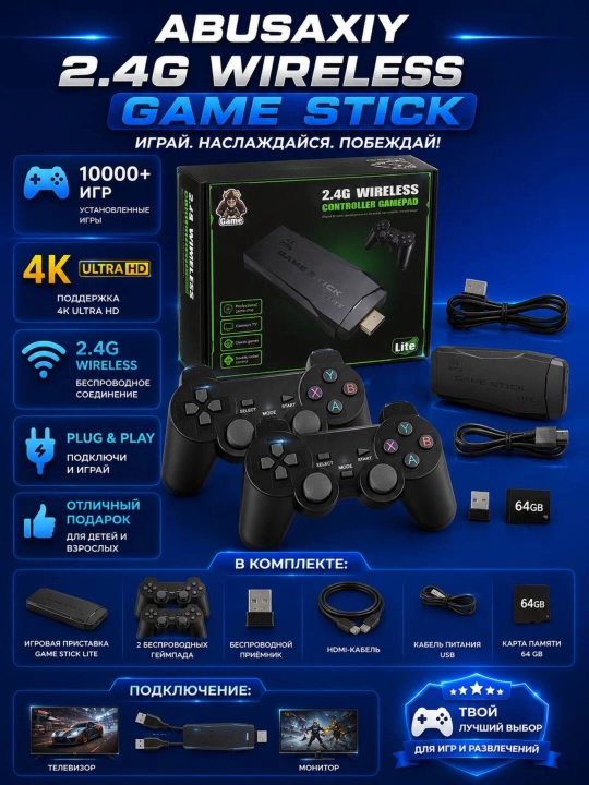 Игровая приставка для телевизора P15 PLUS, портативная консоль для детей 2 геймпада 128Гб - 