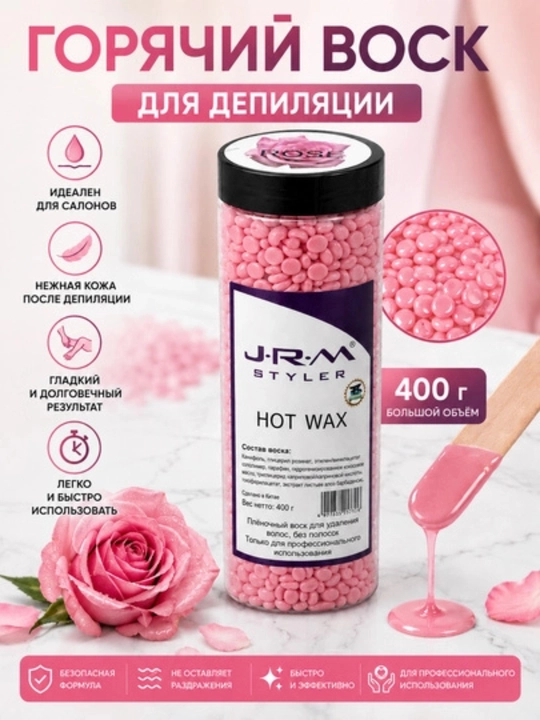 Гранулированный горячий воск для депиляции Hot Wax - 