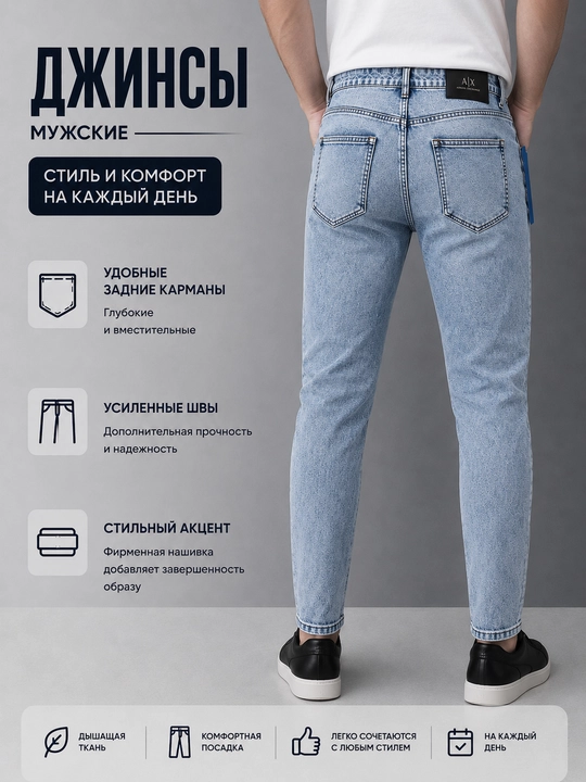 Зауженные мужские джинсы