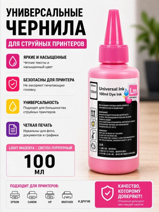 Universal siyohlar 100ml  6 rang Epson Canon HP Brother printerlari uchun - 