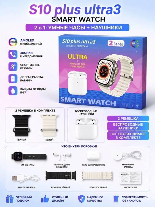 Смарт часы S10 plus Ultra 3, 46mm, 10 ремешков, для повседневного использования