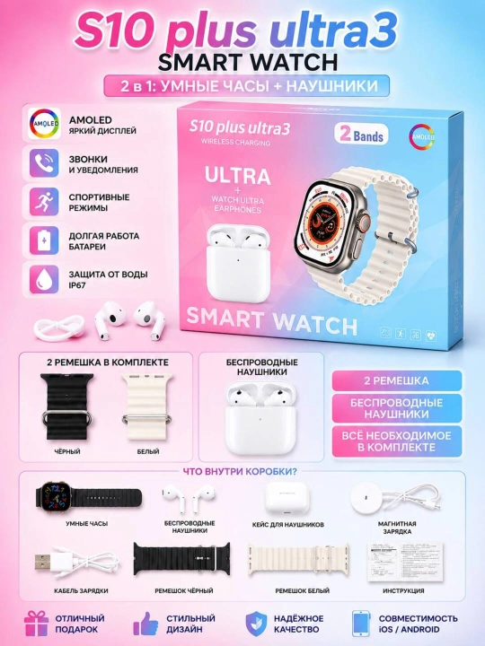 Смарт часы S10 plus Ultra 3, 46mm, 10 ремешков, для повседневного использования - 