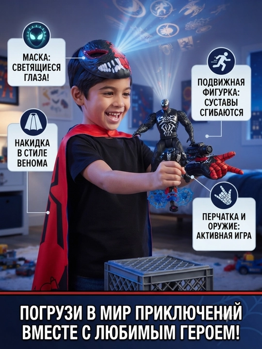Venom / O‘rgimchak odam marvel sider man chelovek pauk bolalar uchun o'yinchoq maska