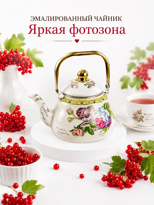 Эмалированный чайник