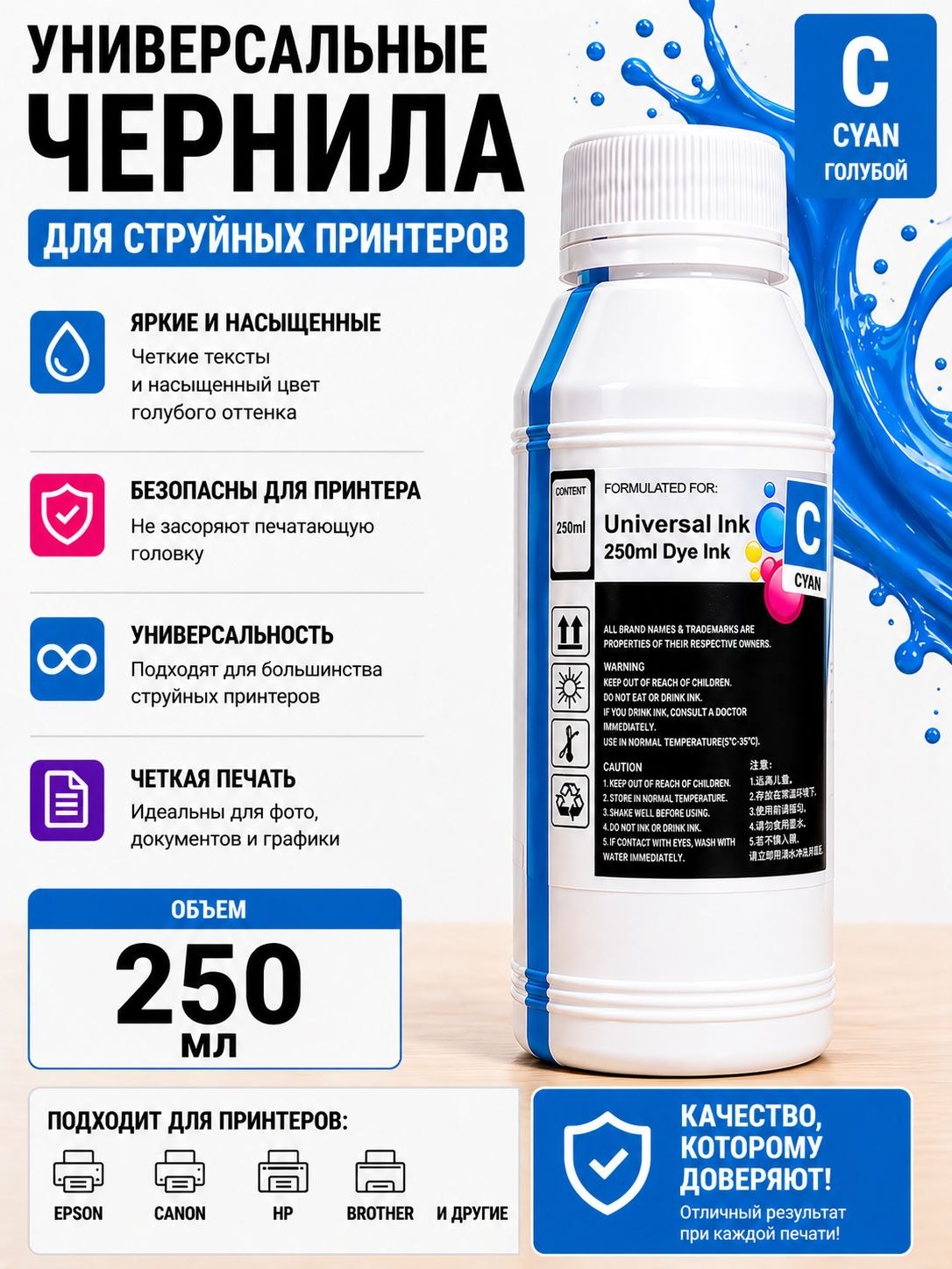 Universal siyohlar 250ml  6 rang Epson Canon HP Brother printerlari uchun - 