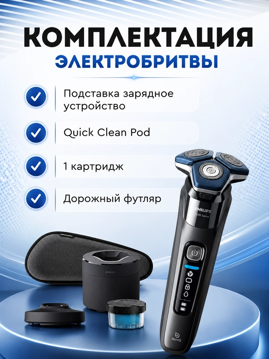 Премиальная бритва Philips S7887 со станцией очистки