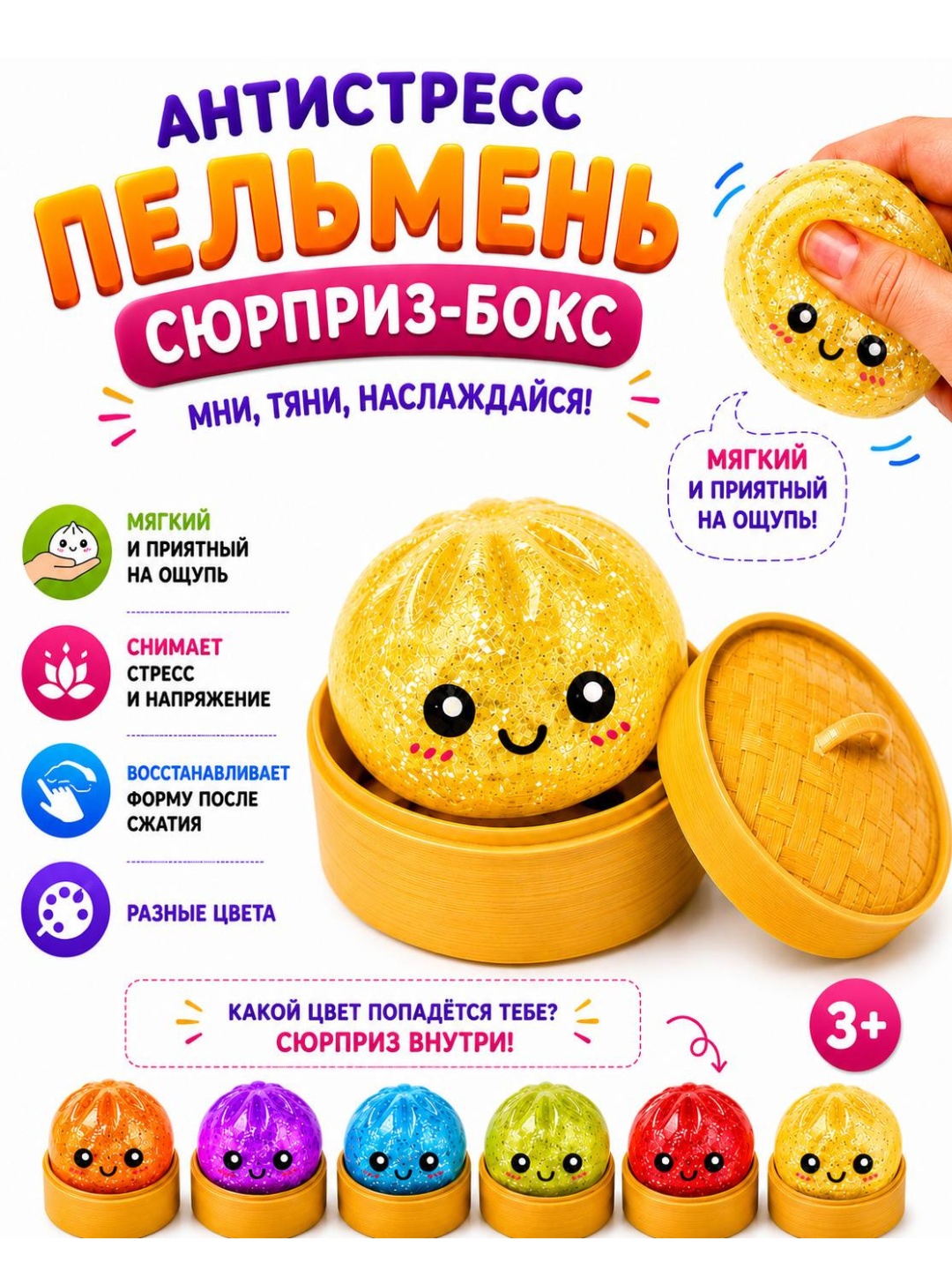 Антистресс игрушки - 