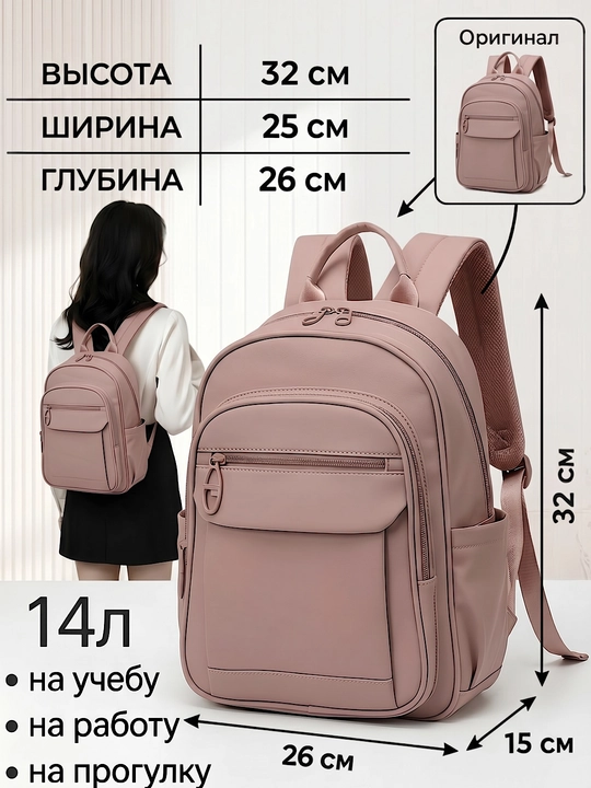 Ayollar uchun universal ryukzak kundalik va o‘quv uchun maktab uchun ryukzak