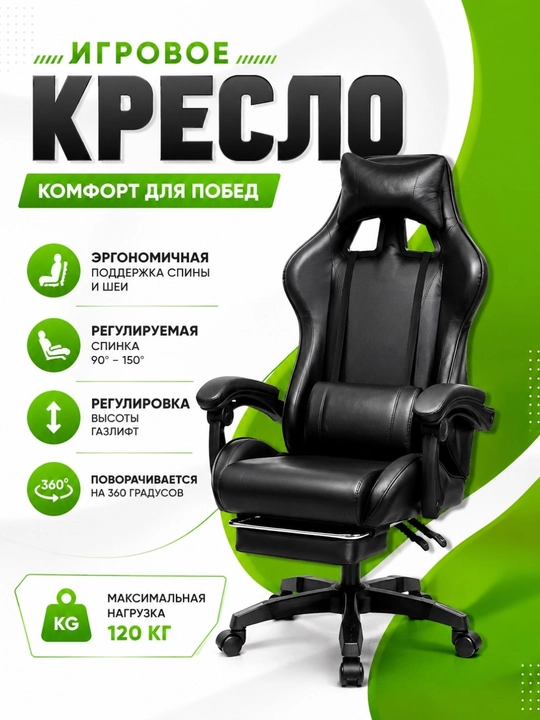 Игровое кресло компьютерное,геймерское кресло, офисное кресло с подставкой для ног, 120 кг - 