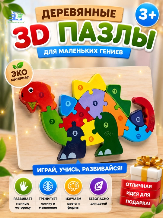 Деревянные 3D пазлы детские - 