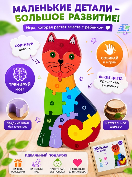 Деревянные 3D пазлы детские
