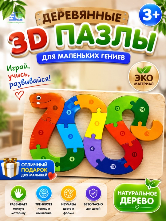 Деревянные 3D пазлы детские - 