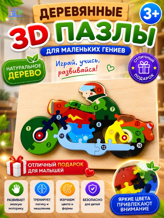 Деревянные 3D пазлы детские - 
