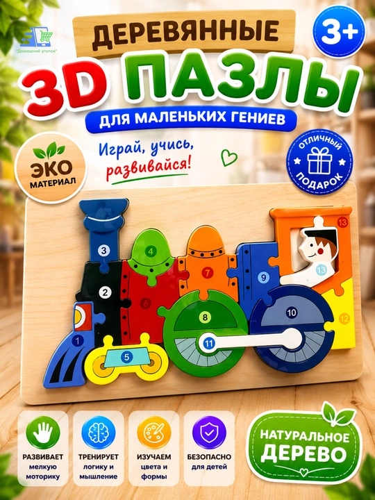 Деревянные 3D пазлы детские - 