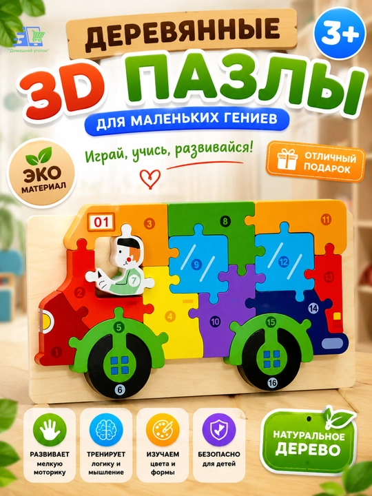 Деревянные 3D пазлы детские - 