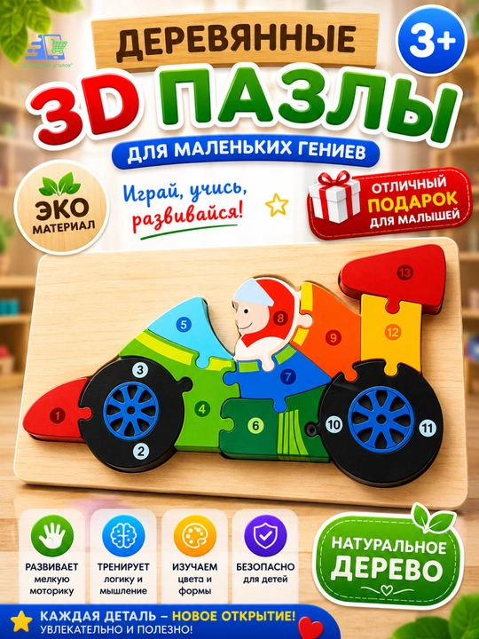 Деревянные 3D пазлы детские - 