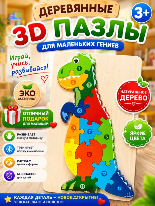 Деревянные 3D пазлы детские - 