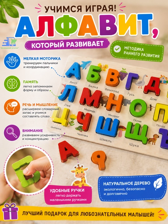 Yog‘och doska - alifbo, harflar