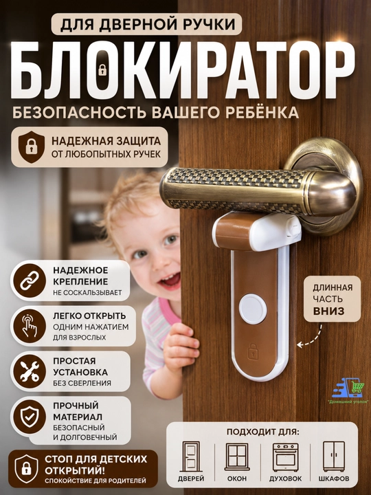 Блокиратор для дверной ручки от детей, защитный замок - 