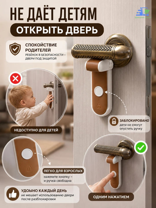 Блокиратор для дверной ручки от детей, защитный замок