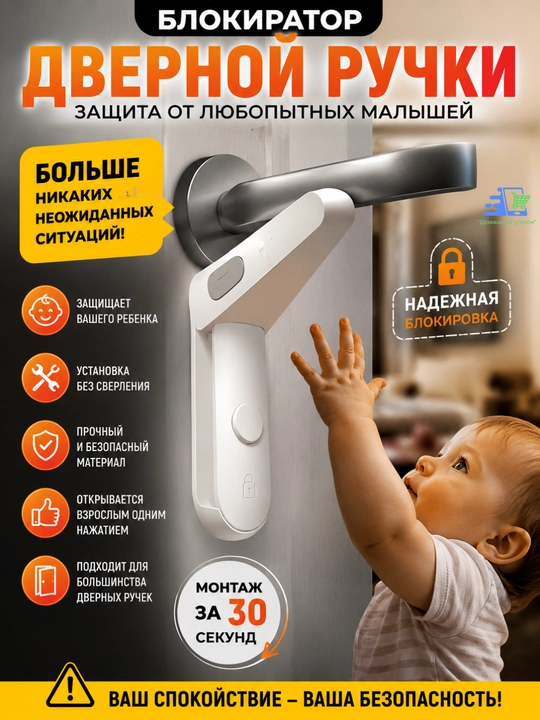 Блокиратор для дверной ручки от детей, защитный замок - 