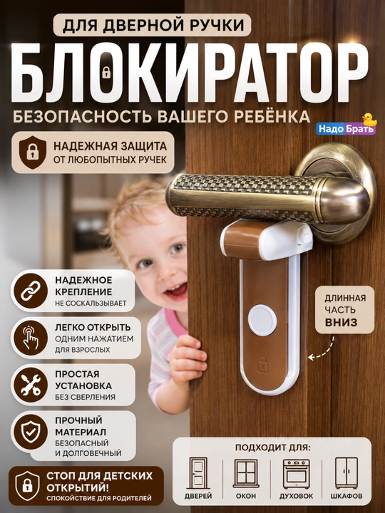 Bolalar eshik tutqichi qulflagichi - uyda bolaning xavfsizligini ta’minlovchi himoya qulfi - 
