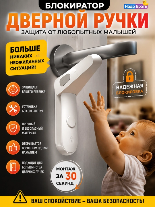 Bolalar eshik tutqichi qulflagichi - uyda bolaning xavfsizligini ta’minlovchi himoya qulfi - 
