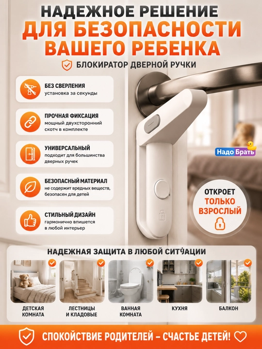 Блокиратор дверной ручки от детей — защитный замок для безопасности ребенка дома