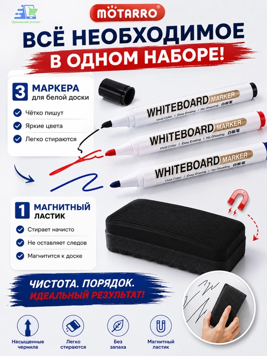 Ластик с маркером для белой доски -MOTARRO-Упаковка из 3 шт