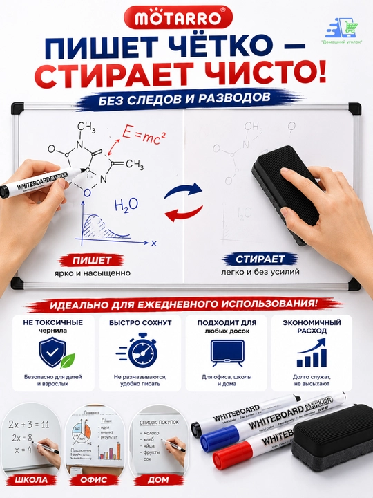 Ластик с маркером для белой доски -MOTARRO-Упаковка из 3 шт