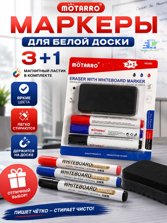 Ластик с маркером для белой доски -MOTARRO-Упаковка из 3 шт