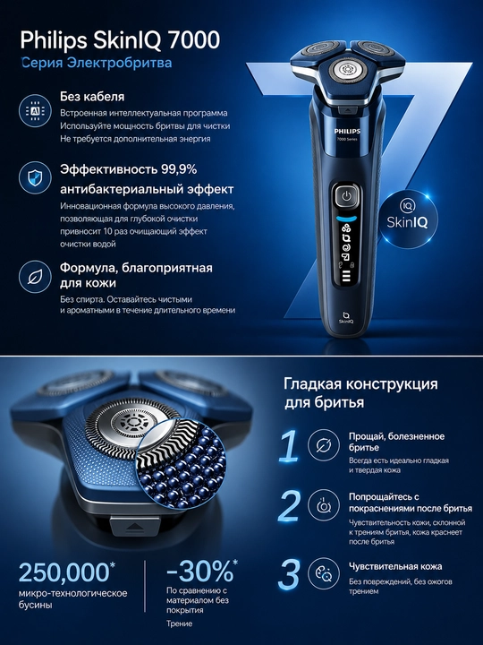 Philips S7885 7000 erkaklar elektr britvasi: yuz uchun tirnalishlarsiz rotorli britva